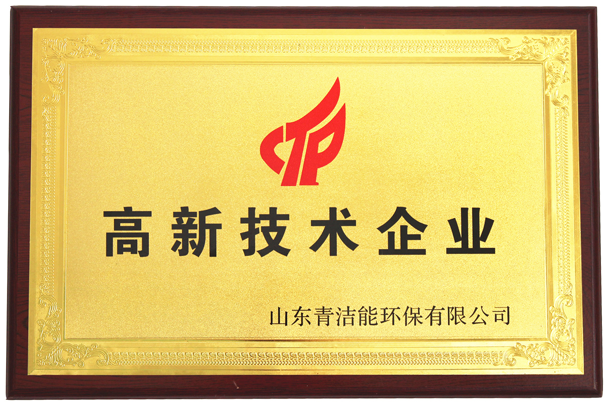 山东千亿球友会能高新技术企业