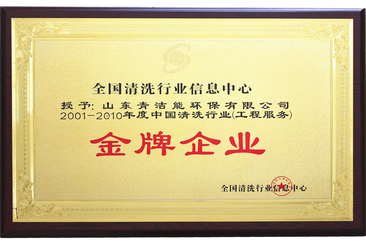 山东千亿球友会能金牌企业