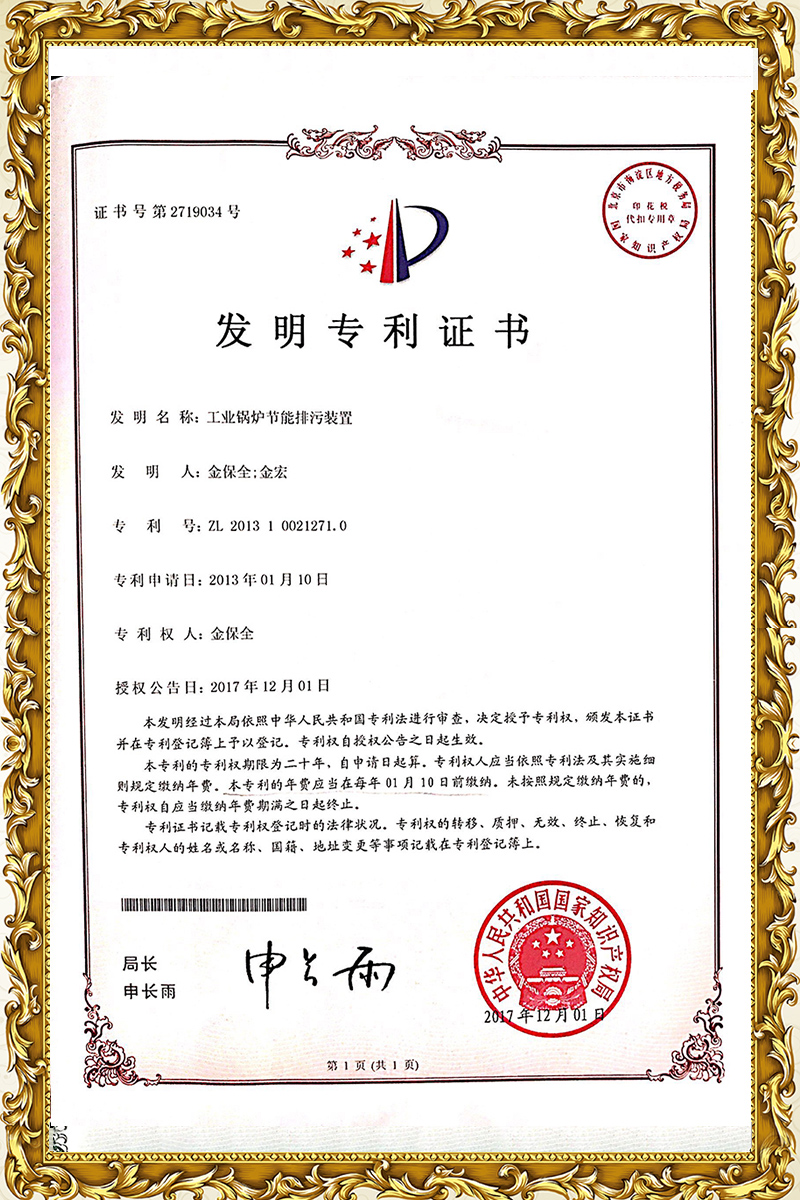 工业锅炉节能排污装置证书