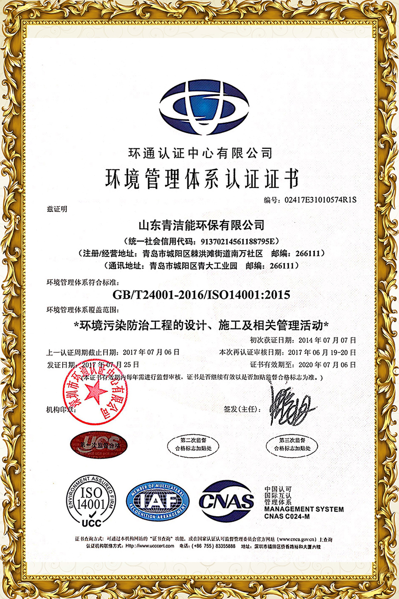 山东千亿球友会能14001环境体系证书