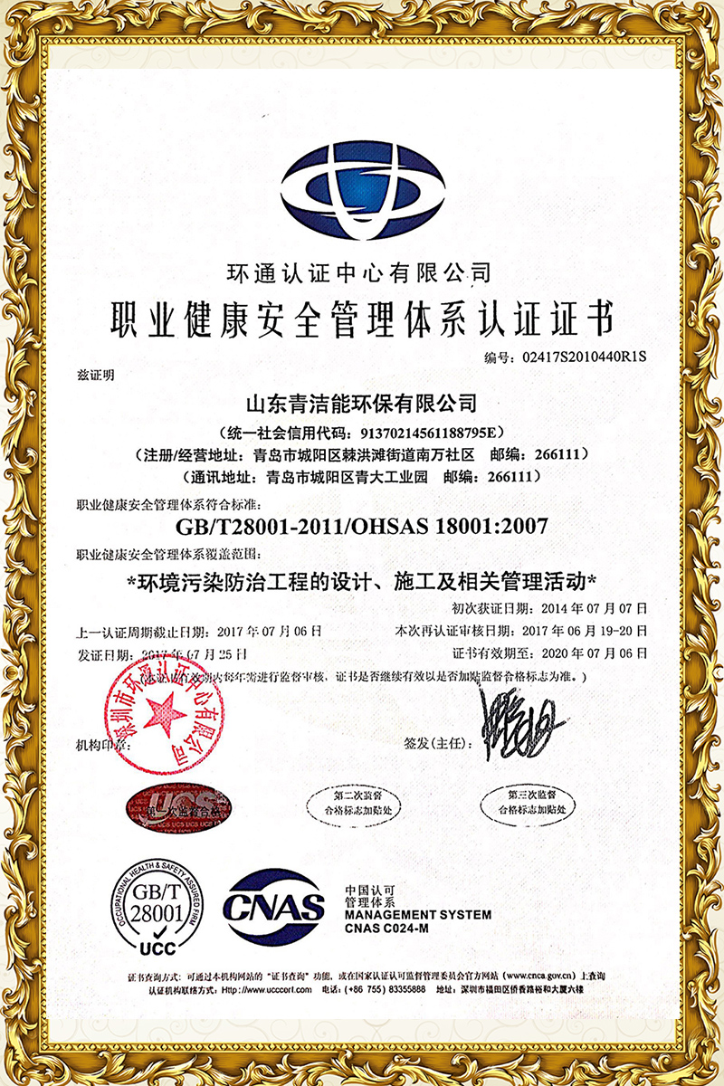 山东千亿球友会能18001职业健康安全管理证书